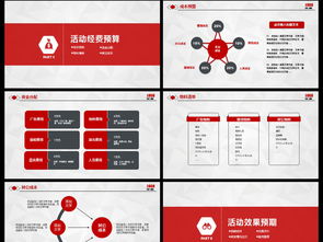 大氣時(shí)尚動(dòng)態(tài)活動(dòng)策劃方案書PPT模板下載指南與商務(wù)應(yīng)用
