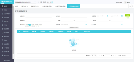 綿陽公司財務軟件訂購
