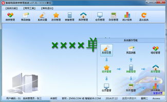 智能電腦維修管理系統