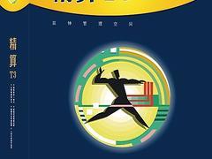 綿陽企業管理軟件 卓越精算軟件公司_一流的進銷存軟件開發商圖片|綿陽企業管理軟件 卓越精算軟件公司_一流的進銷存軟件開發商產品圖片由成都卓越精算軟件有限責任公司公司生產提供-
