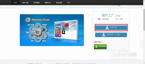 簡單實用的圖片處理軟件 圖片工廠