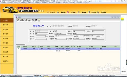 汽修廠軟件中的微信預約讓汽修廠管理更有序