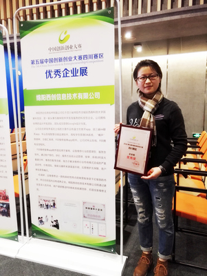 綿陽西創(chuàng)榮獲軟件設(shè)計大獎，創(chuàng)新實力再獲認可